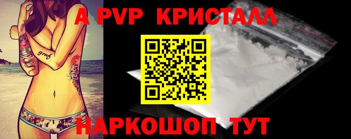 A PVP кристаллы  A-PVP Соль  Вход с VPN  Звенигород  A PVP Crystall 