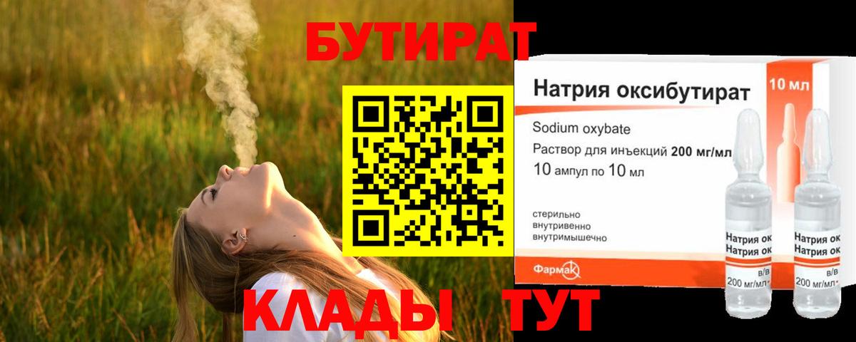 БУТИРАТ  Вход с VPN  Звенигород  БУТИРАТ оксибутират 