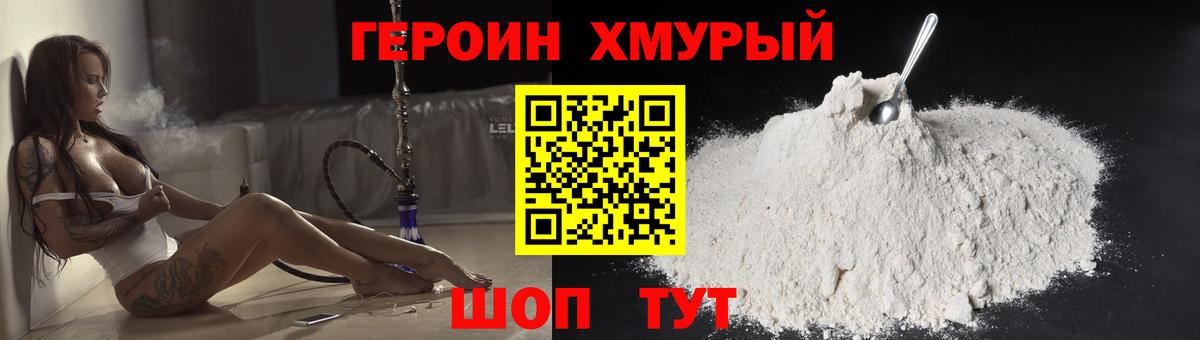 ГЕРОИН герыч Звенигород