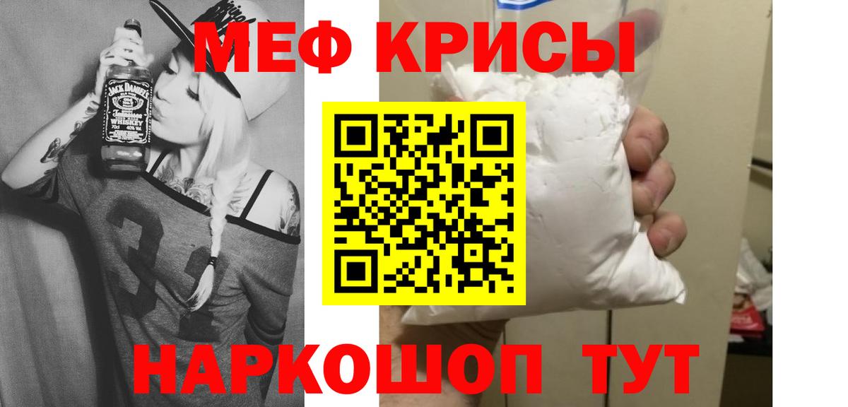 МЯУ-МЯУ кристаллы  Меф mephedrone  hydra онион  Вход с VPN  Звенигород 