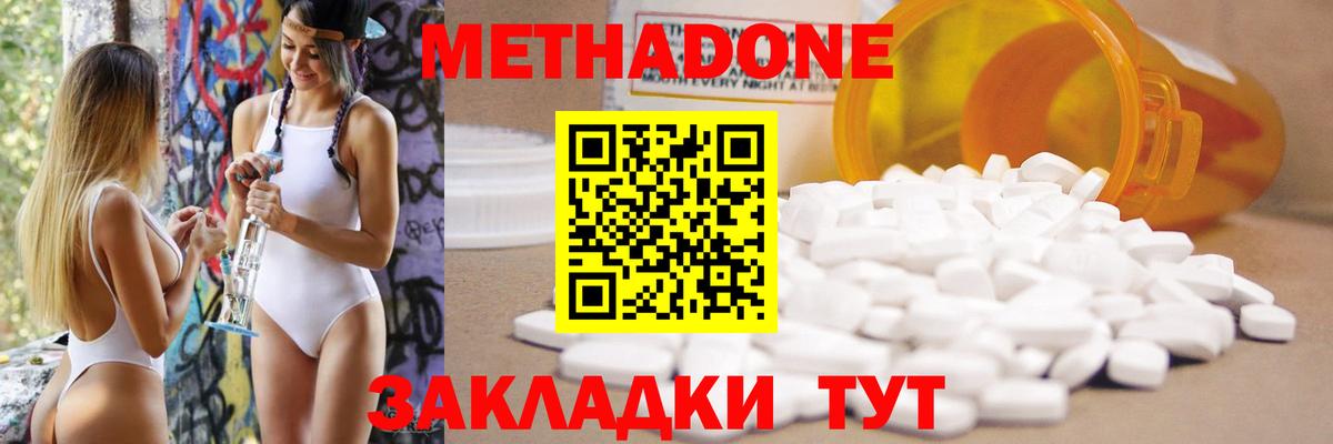 МЕТАДОН methadone  МЕТАДОН белоснежный  Звенигород  Вход с VPN 