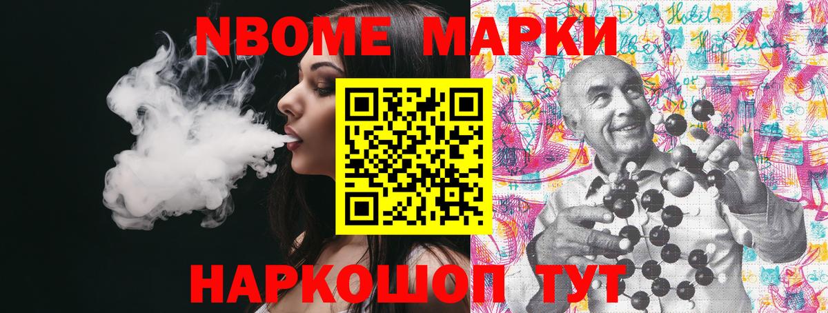 Марки N-bome 1500мкг  Вход с VPN  Марки N-bome  что такое   Звенигород 